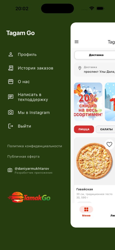 Меню